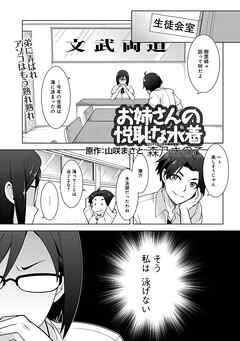 お姉さんの悦恥な水着