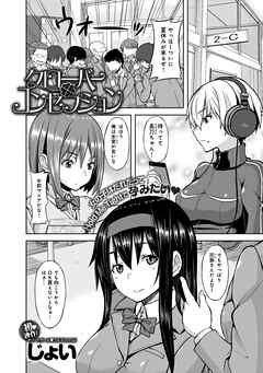 クローバー・コンセプション