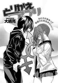 とりかえアプリ(1)