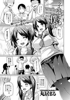 それでも僕は…