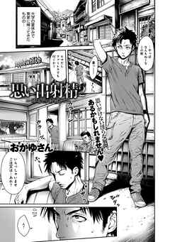 思い出射精2 ～帰省して射精して～