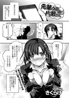 先輩と片瀬さん