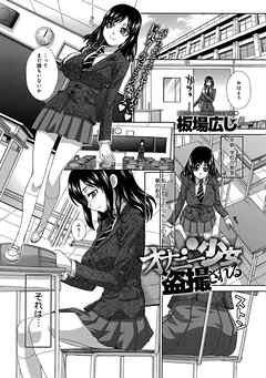 オナニー少女盗撮される