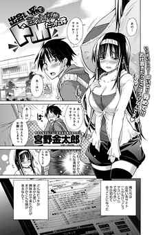 出会い系で会った女がドMだった件