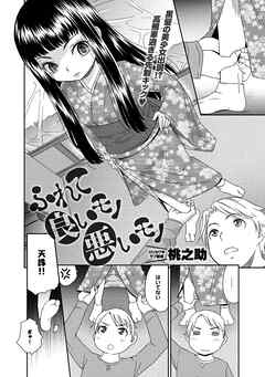 ふれて良いモノ悪いモノ