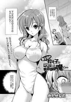 美少女の教え子に欲情した美術講師の俺は…