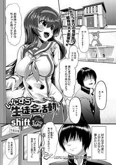 いたずら生徒会活動