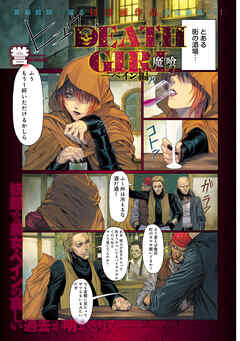 魔喰-DEATH GIRL- ペイン編