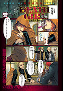 魔喰-DEATH GIRL- ペイン編