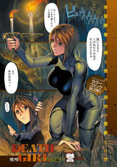 魔喰-DEATH GIRL- ショウ編