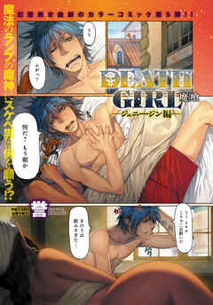 魔喰 -DEATH GIRL- ジェニー・ジン編