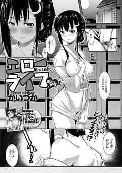 エローライフ(1)