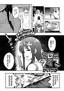 エローライフ （4）