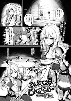 てんたくるす　とれーにんぐ