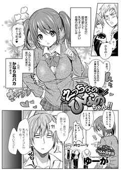 えっちなの！！ひなのちゃん