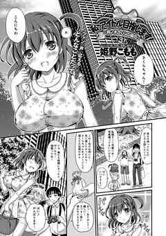 私、アイドル目指します！～桃ノ木さくらの場合～ （3）