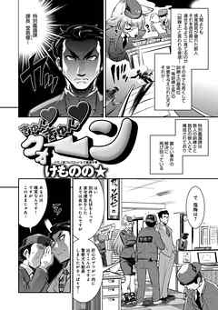 きゅん　きゅん　クオーン