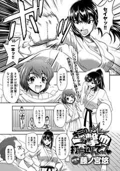 キミの一撃打ち込んでっ！