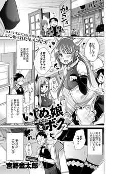 いじめっ娘とボク （2）