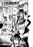 いじめっ娘とボク （3）