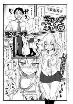 ギャップ×ギャップ