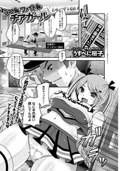 ラブ ファイト チアガール