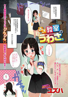 あき教室のうわさ。