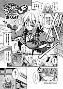 山田くん、ちゃんとして！