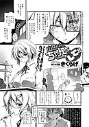 山田くん、ちゃんとして！！