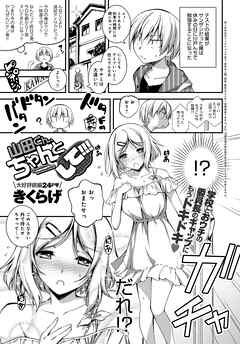 山田くん、ちゃんとして！！！