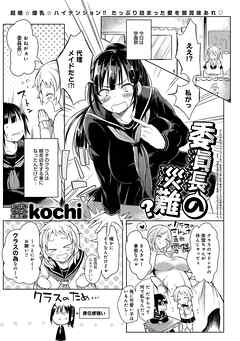 委員長の災難？