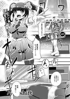 偽りIDOL -偶像-
