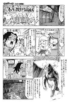 SHISジオグラフィック-イエティ探索編-