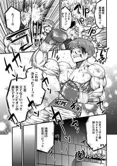 夜のチャンピオン