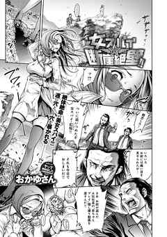 女スパイ★断崖絶壁！！