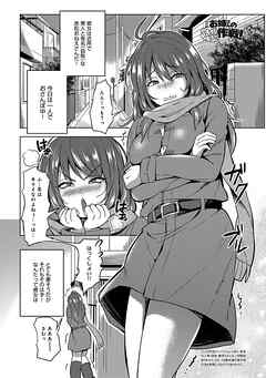 お姉さんのほかほか作戦！