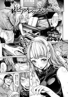 ピアノレッスン