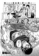 侵された人妻 後編