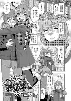 いっこ上お姉ちゃん