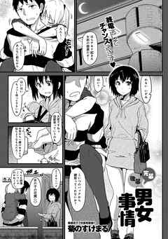 先輩後輩男女事情