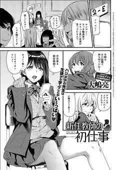 新任教師の初仕事
