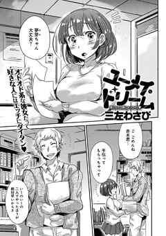 ユーメイ・ドリーム