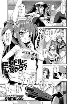 ミリドルしちゃう？