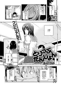 とりっぷだんじょん （3）