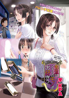 新説・金のオノ 先生はどちらのモノがお好き？