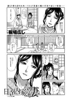 日立内家の妻 （1）
