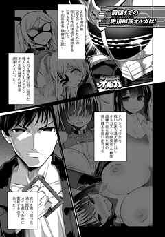 絶頂解放オルガ （3）