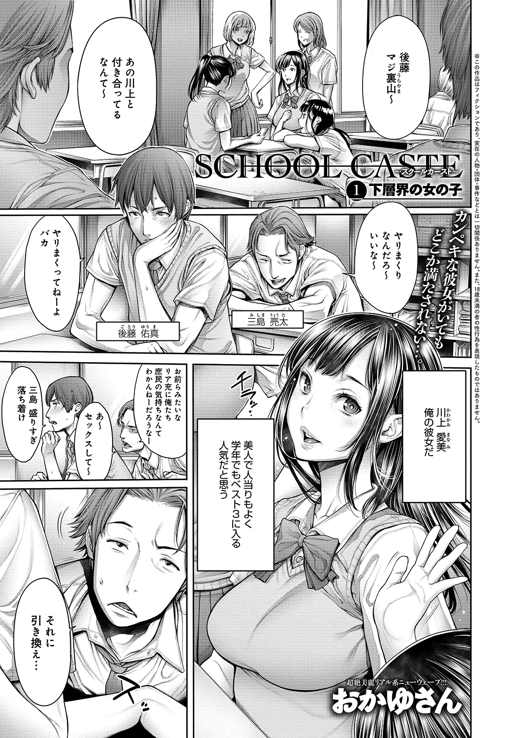 School Caste ～スクールカースト～ （1） - おかゆさん - アダルトマンガ・無料試し読みなら、電子書籍・コミックストア ブックライブ