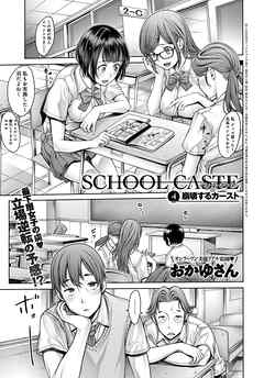School Caste ～スクールカースト～ （4）