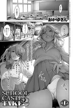 School Caste ～スクールカースト～ TAKE2(1)